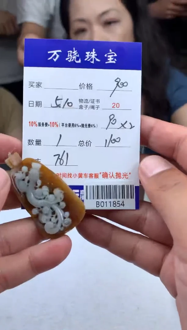 定制翡翠未镶嵌 B011854