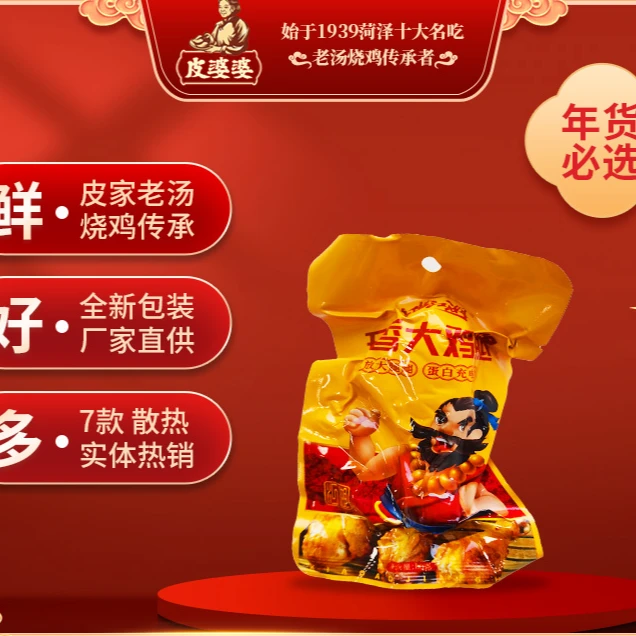 1只 大鸡腿 皮婆婆年货餐桌硬菜