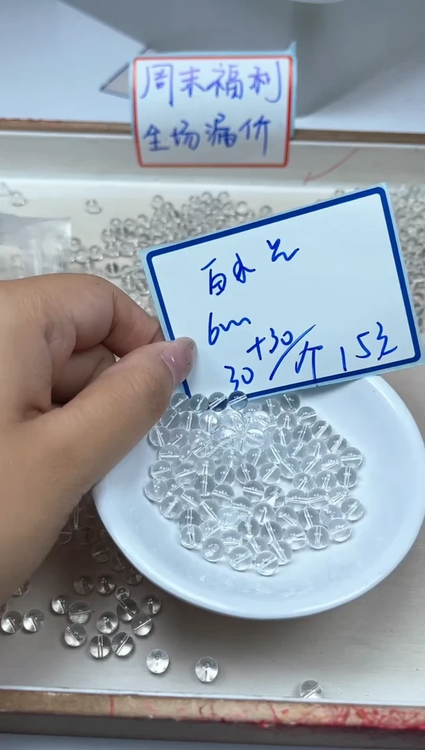 水晶珠宝半成品未镶嵌B1025 白水晶6mm60个15元