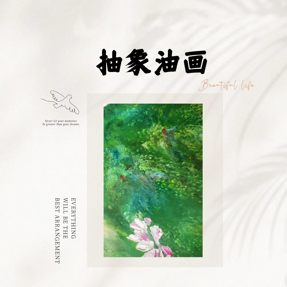 抽象油画系列-画家秀文（留意短信解锁课程）