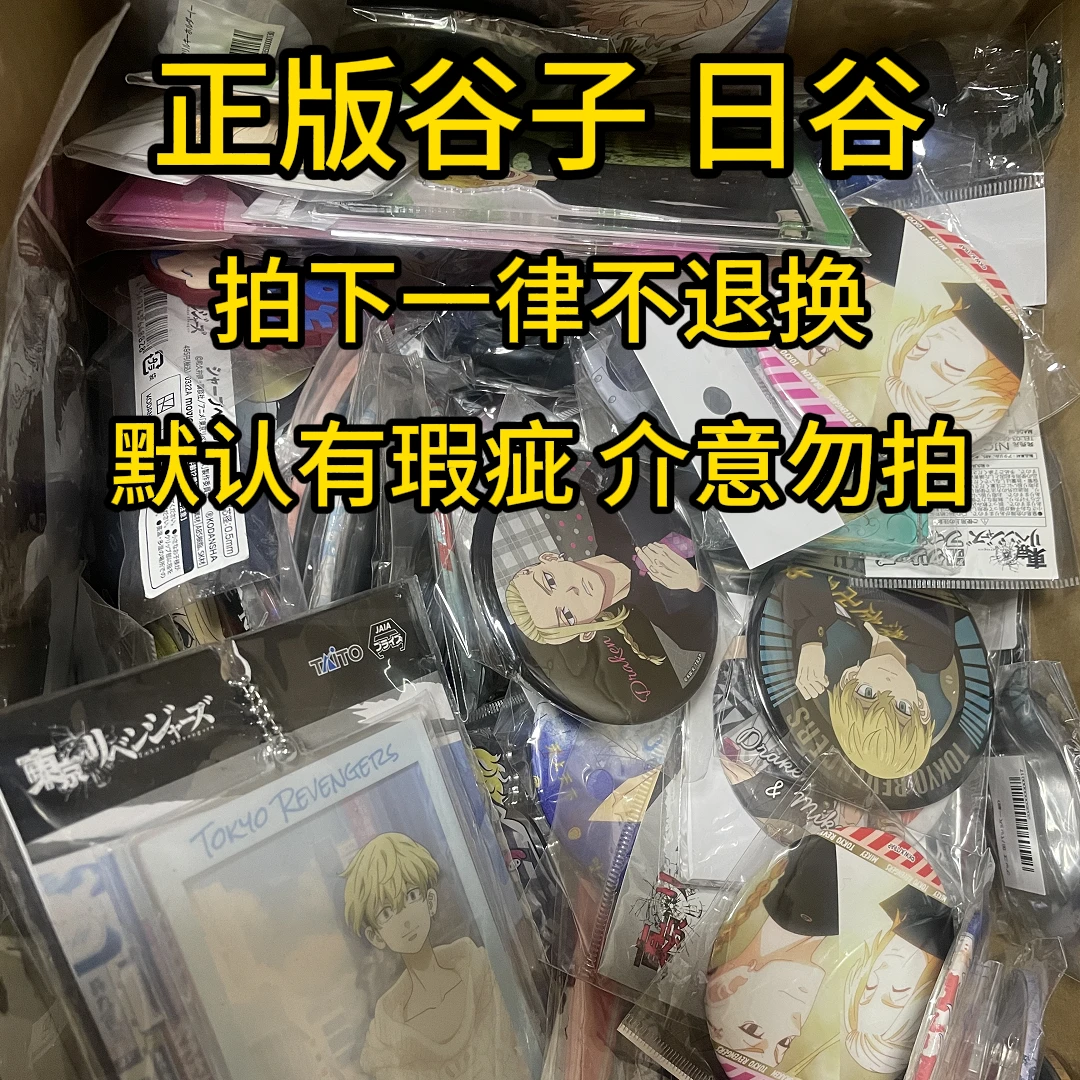 动漫周边谷子专用链接