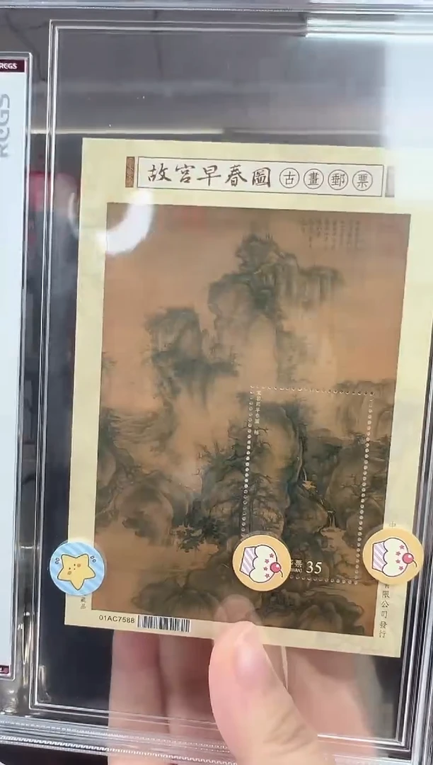 特713M 故宫早春图 RCGS评级 精大盒 原胶