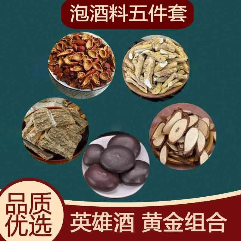牛大力+千斤拔+杜仲+金樱子+石果煲汤料亦可 泡水 泡酒