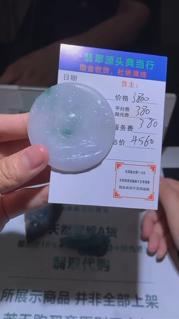 定制翡翠未镶嵌-毛货-不退不换-