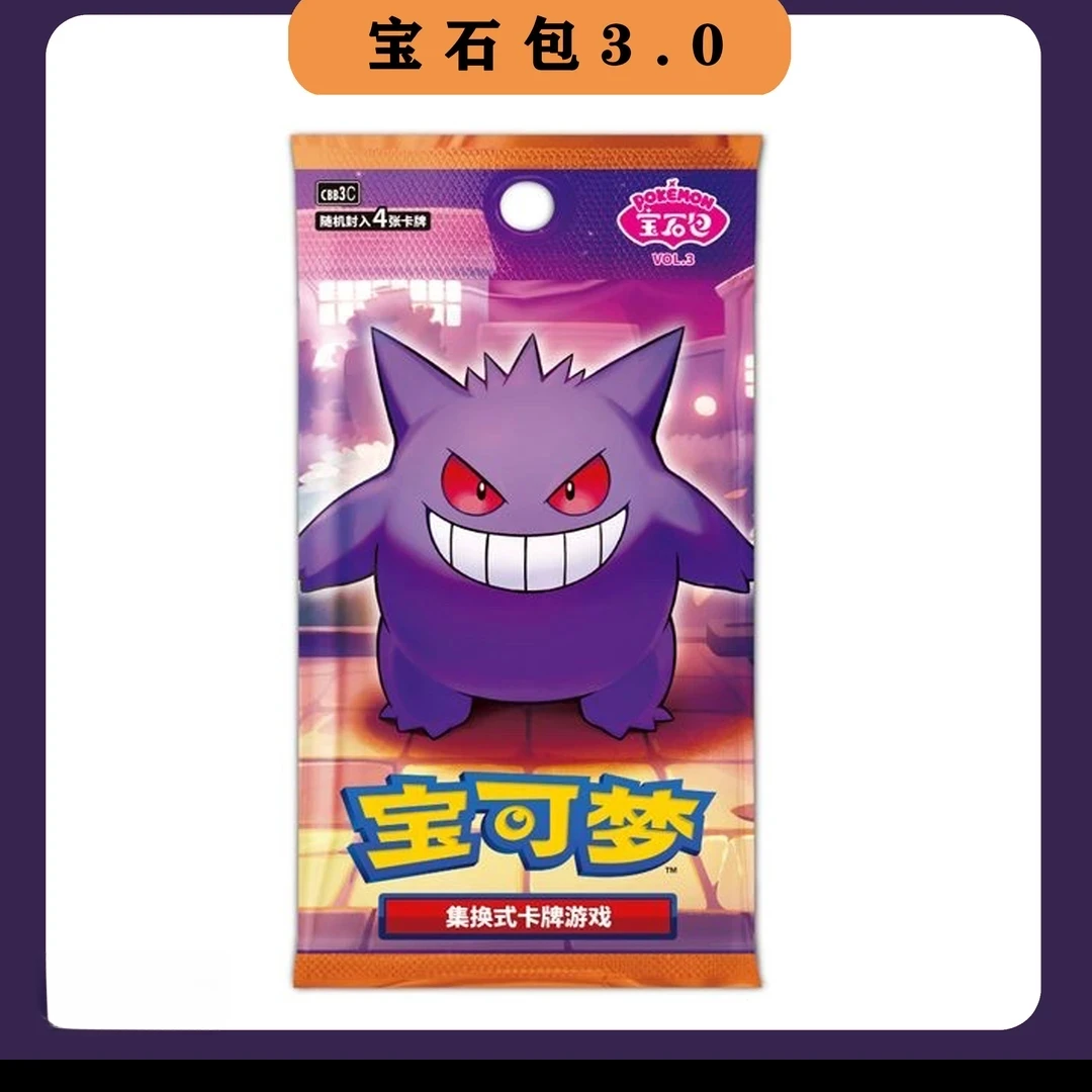 【简中】宝石包3.0【代拆】