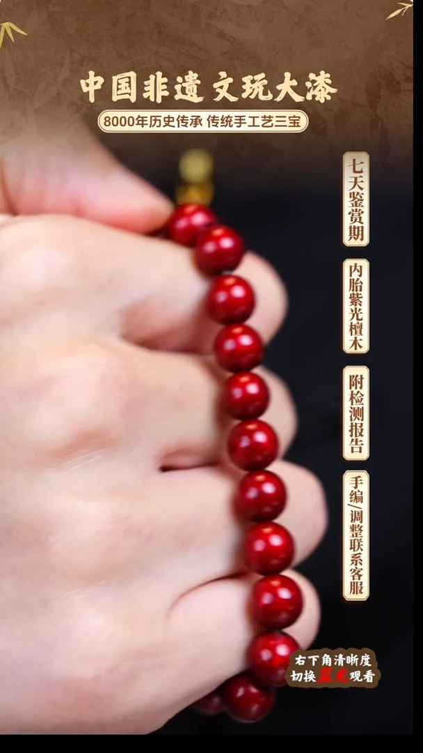 福泽大漆非遗手工艺手串0.8