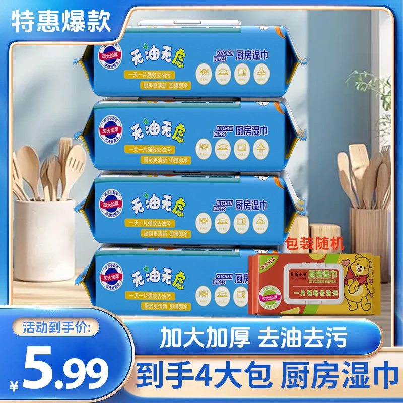 新品【厨房湿巾4大包】泰小兔 加大加厚厨房湿巾4大包湿巾CPH文