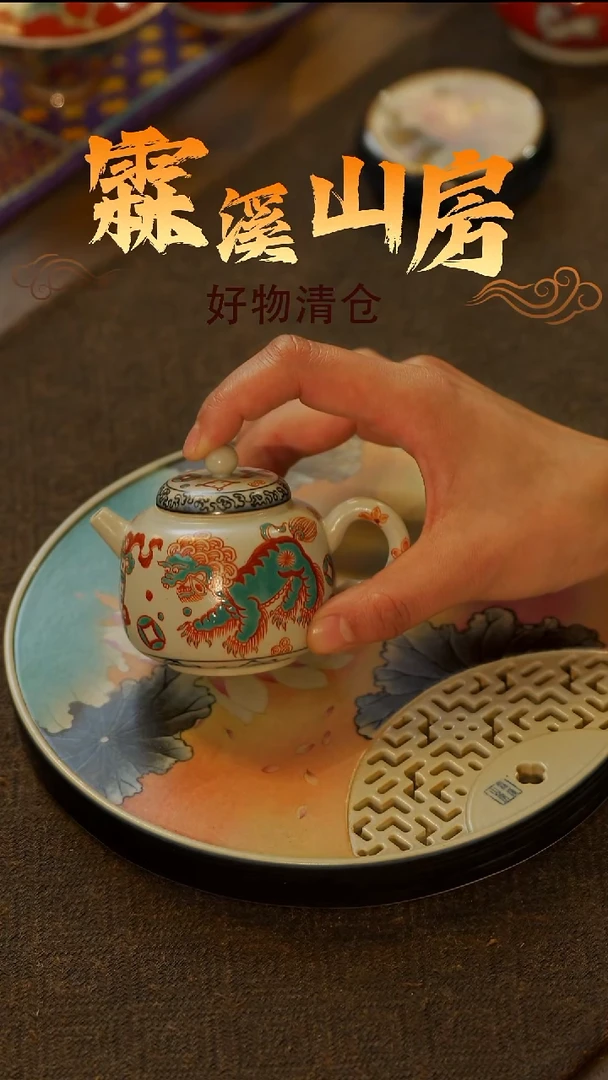 【霖溪山房】好物破价！茶具-