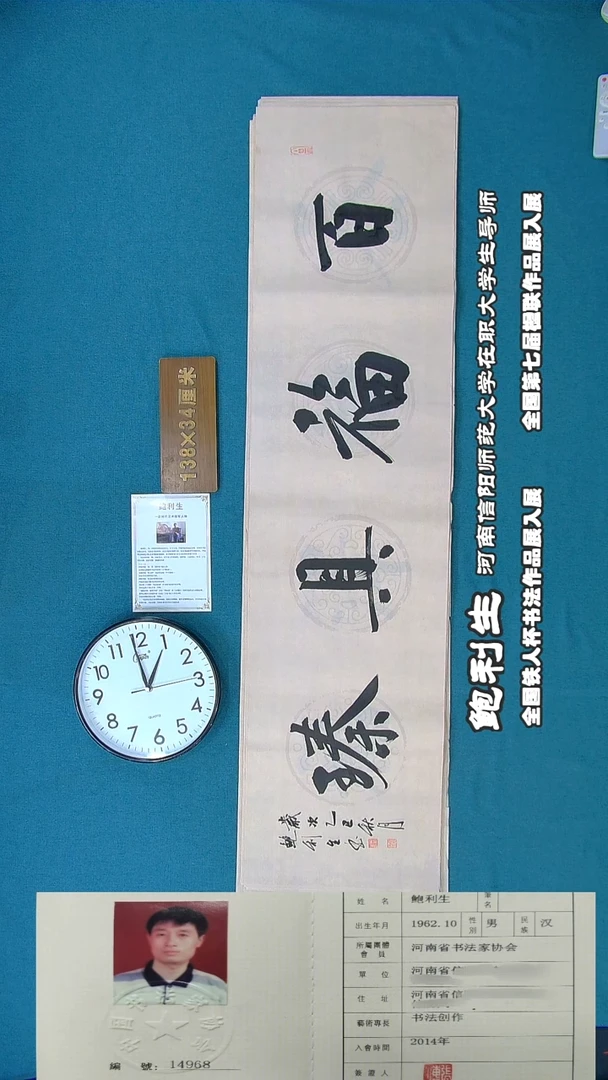 书法24a鲍利生书法作品