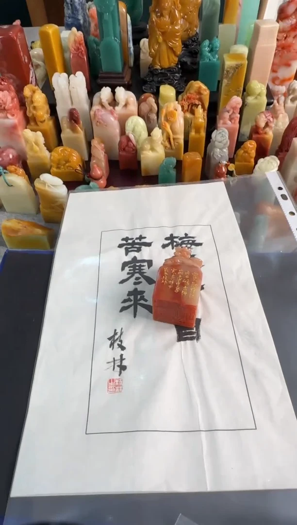 【闪购商品】青田石印石编号编号李枝林老师梅花香自苦寒来