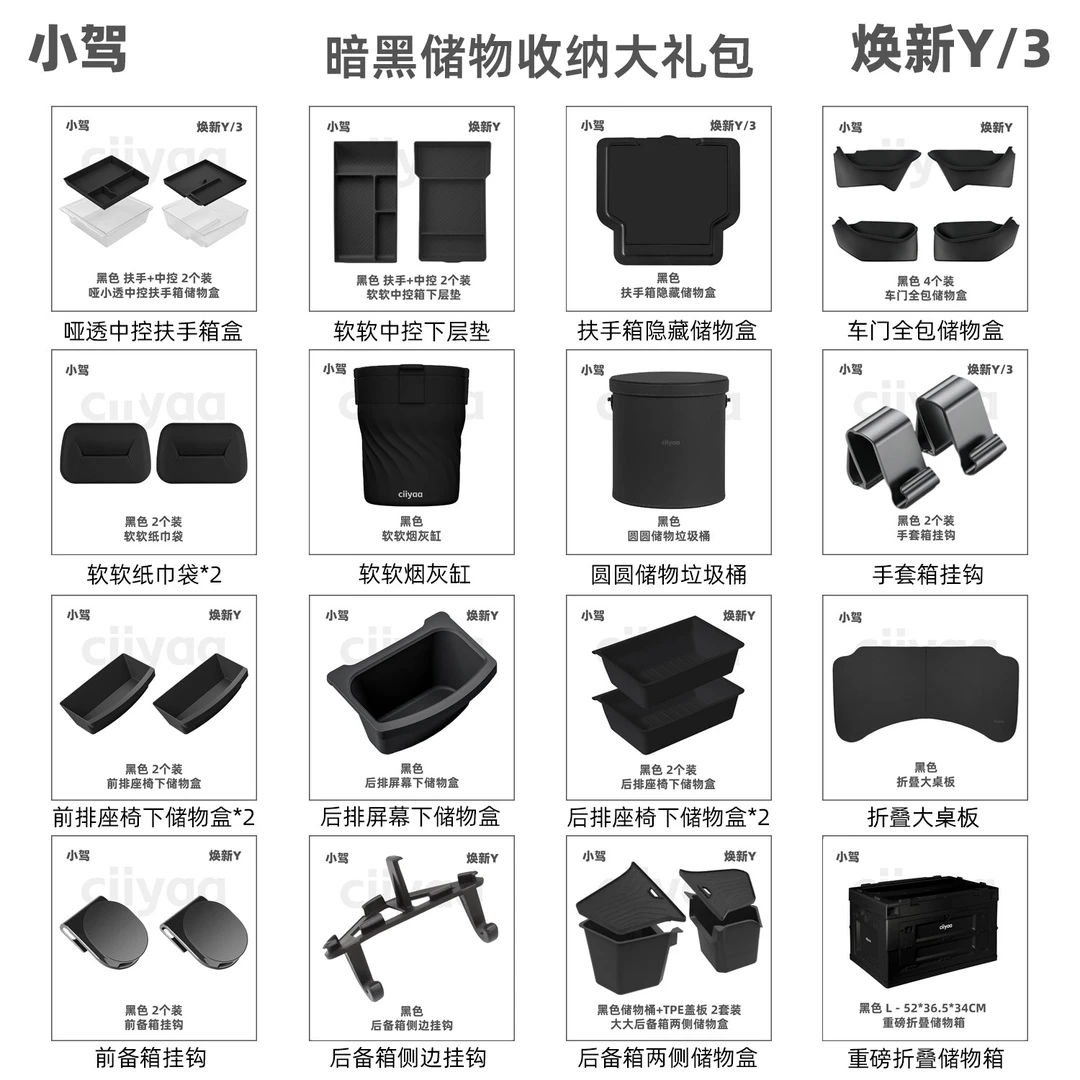 小驾 全车储物收纳大礼包 适用特斯拉焕新版ModelY/3