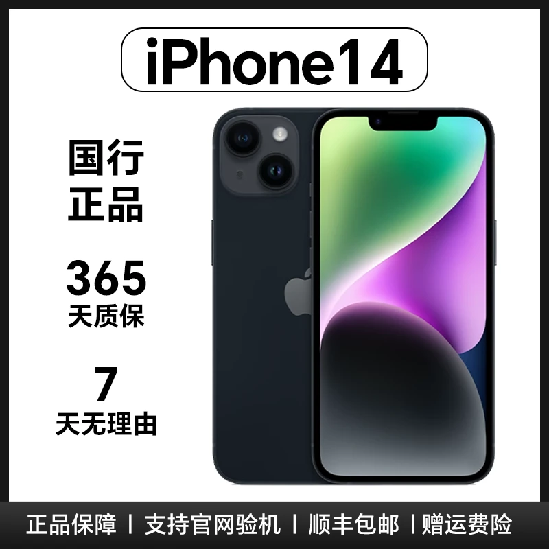 95新 Apple/苹果 iPhone 14国行正品苹果手机双卡全网通5G二手