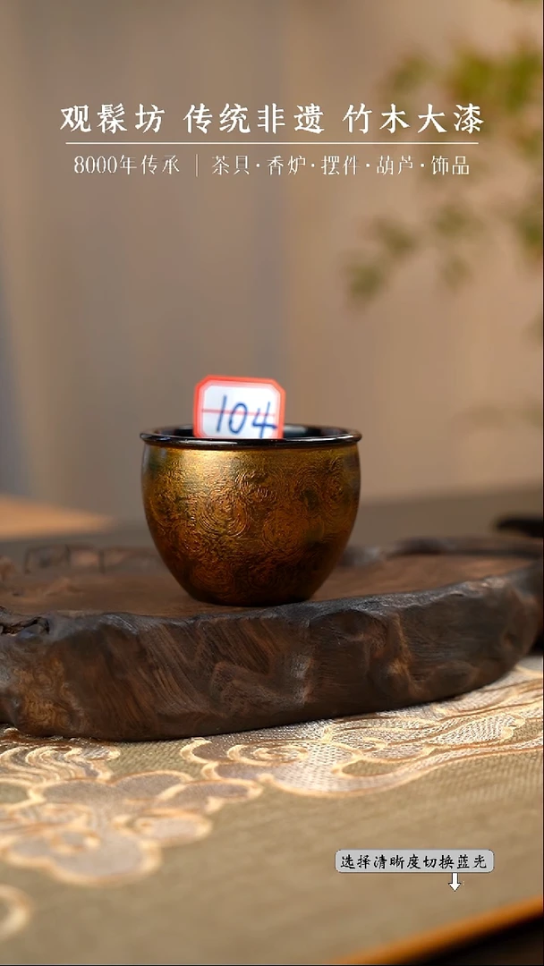 【编号：104】观髹坊漆器-大漆茶杯