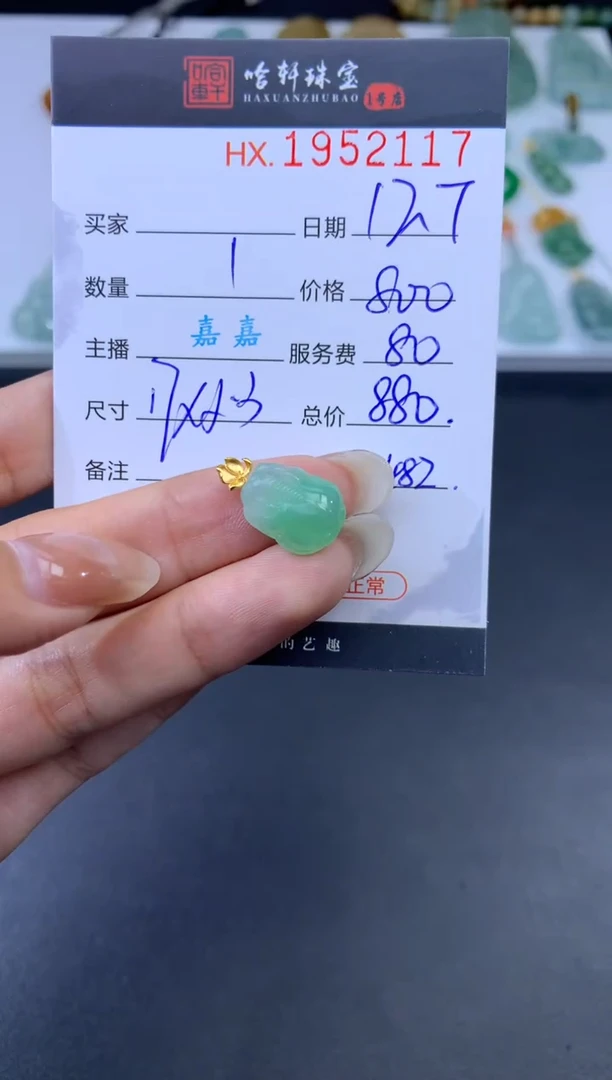 未镶嵌挂件翡翠哈轩 挂件1