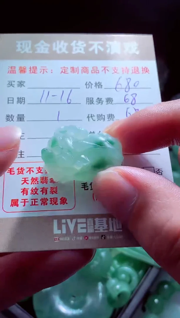 未镶嵌定制翡翠烽****）翡翠毛货定制516695