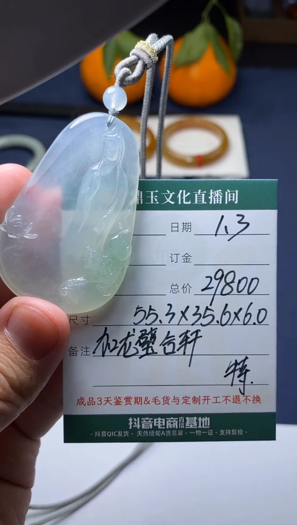 颈饰未镶嵌翡翠观音