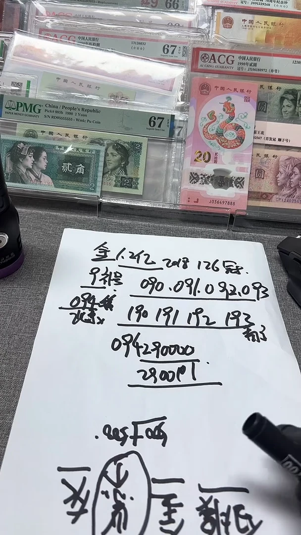 纸黄金钞 补号冠  无47