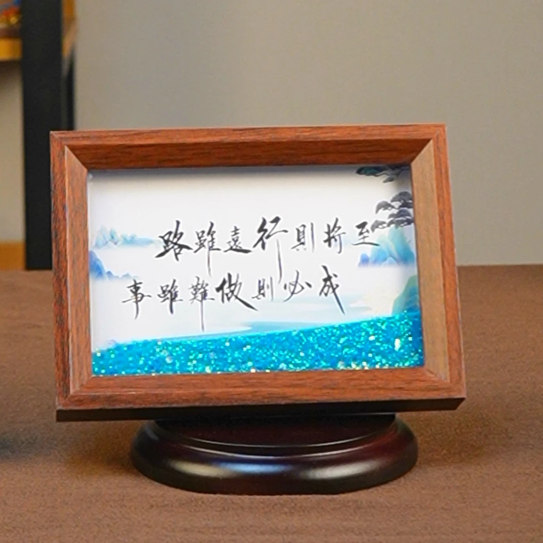 【路虽远行则将至 事虽难做则必成】6寸书法流沙摆台