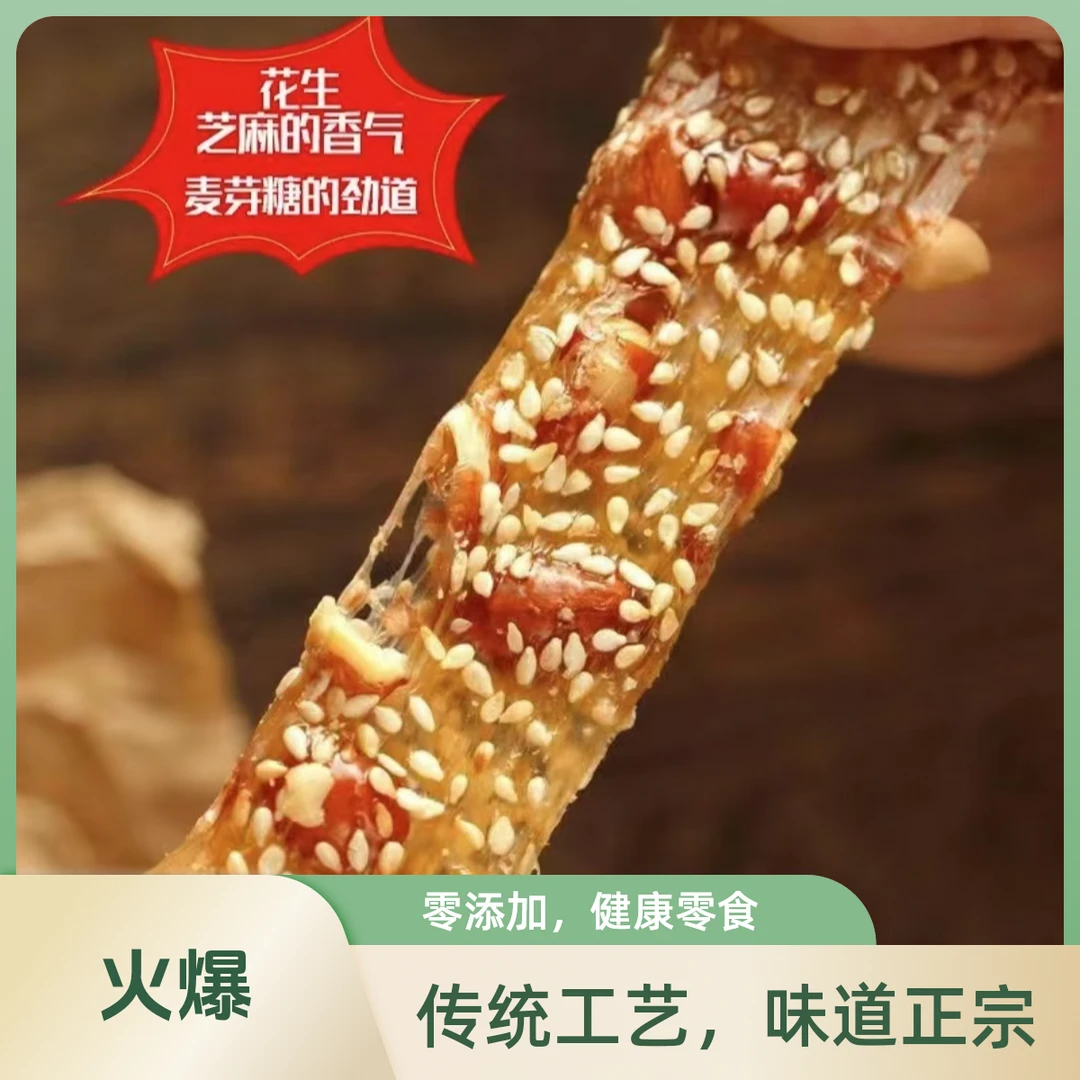 花生牛皮糖芝麻糖休闲零食婚庆喜糖有嚼劲小吃年货糖果