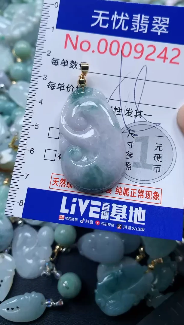 颈饰未镶嵌翡翠9242