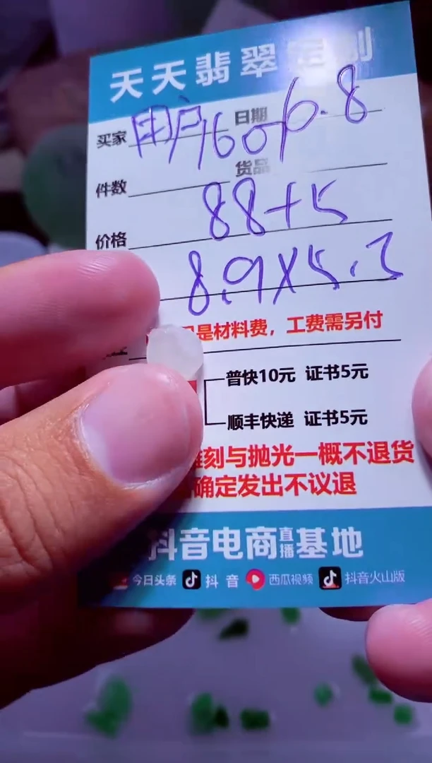 定制翡翠未镶嵌材料88