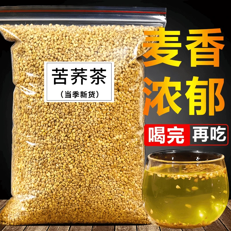 黄苦荞新货四川大凉山苦荞茶色择浓郁颗粒饱满泡水清亮