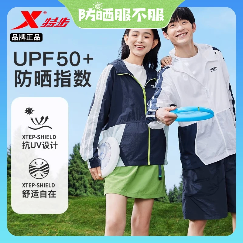 绵绵冰3代|特步防晒衣男女款2025夏季新款透气外套户外情侣防晒服