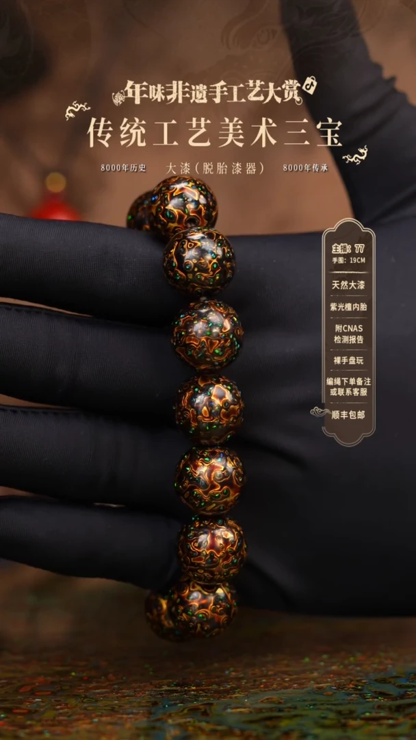 【闪购商品】大漆/犀皮/1.5*13+1  308