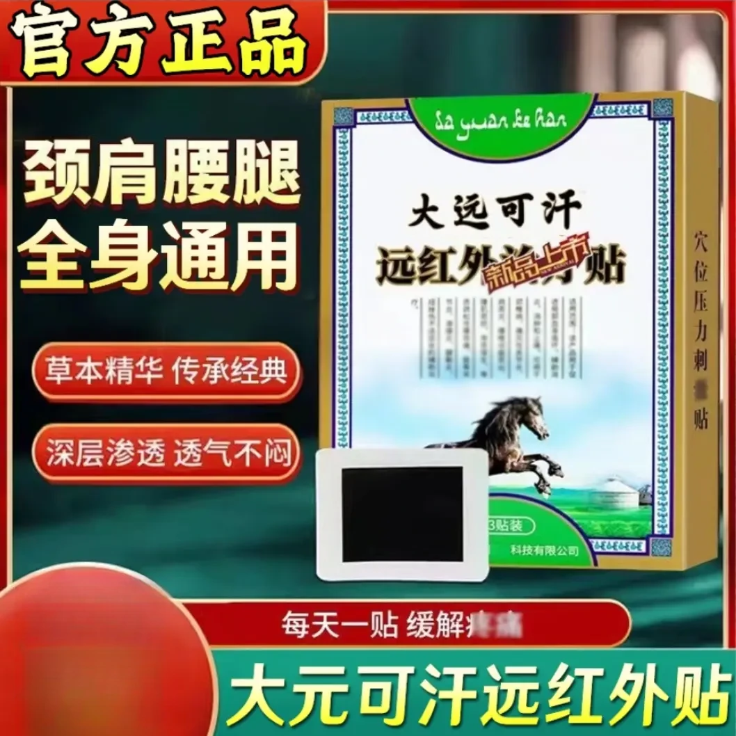 大元远可汗远红外疗贴大远可汗膝盖腰椎贴老黑膏颈椎大元官方正品