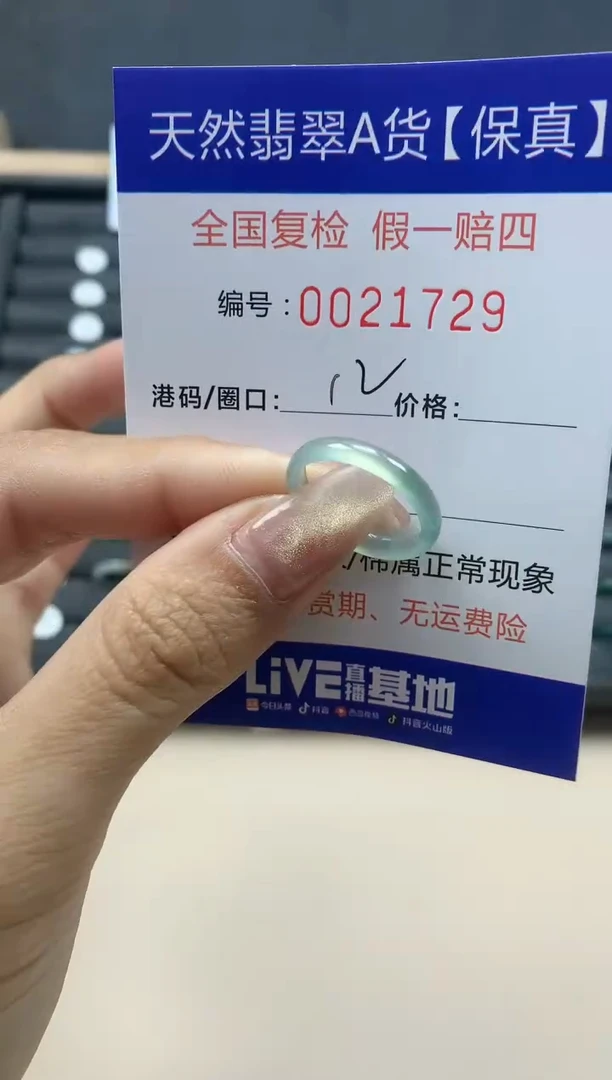 【闪购商品】翡翠戒指未镶嵌天然翡翠21729