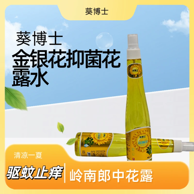 植物草本花露水驱蚊液防蚊虫喷雾婴幼儿童专用舒缓清凉止痒户外巾