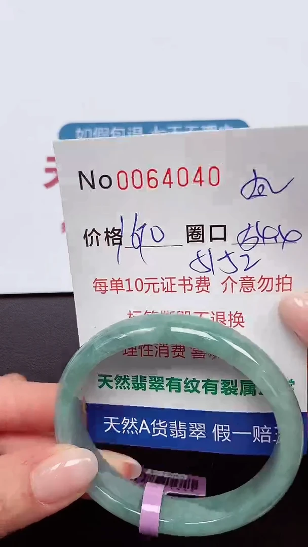 【闪购商品】翡翠手镯未镶嵌 0064040