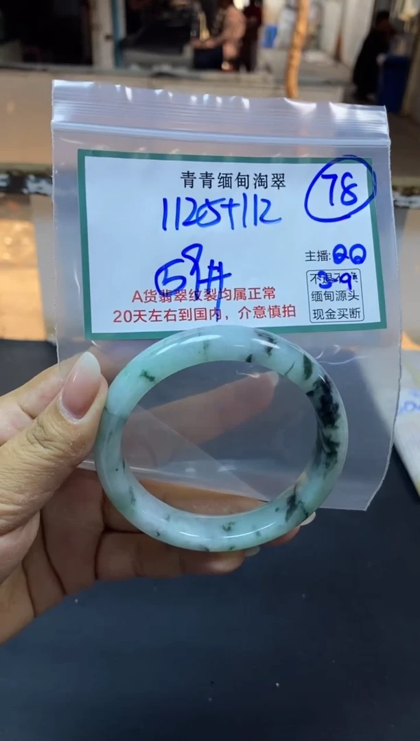 【闪购商品】定制翡翠未镶嵌78/手镯/