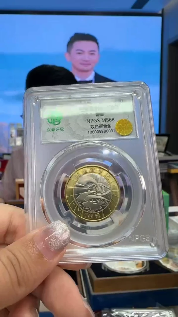 铜新世纪一枚众诚评级