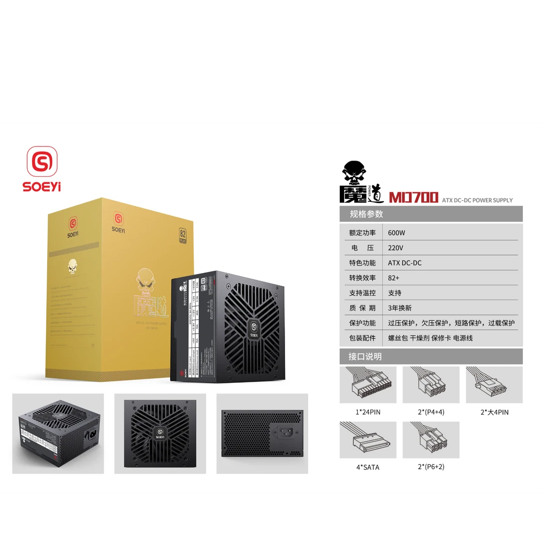 硕一SOEYi魔道82PLUS台式机电脑ATX白色黑色电源三年换新全国联保