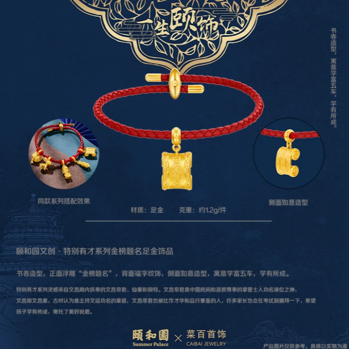 CAIBAI JEWELRY/菜百首饰YQWD足金饰品颐和园联名金榜题名