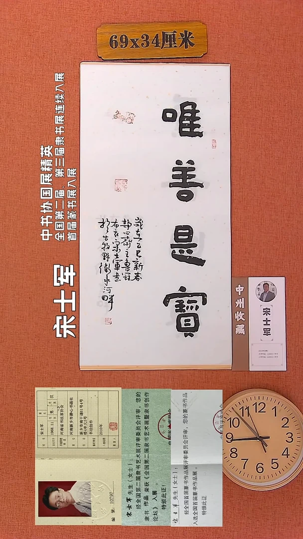 【闪购商品】书法32        宋士军书法作品