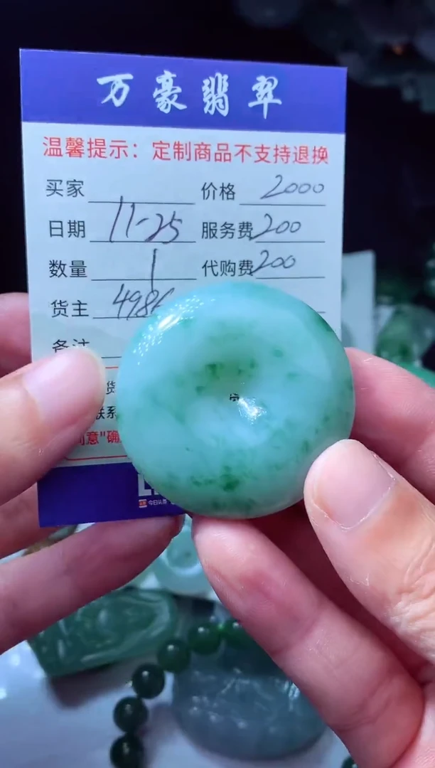 未镶嵌定制翡翠用****0翡翠毛货定制228811