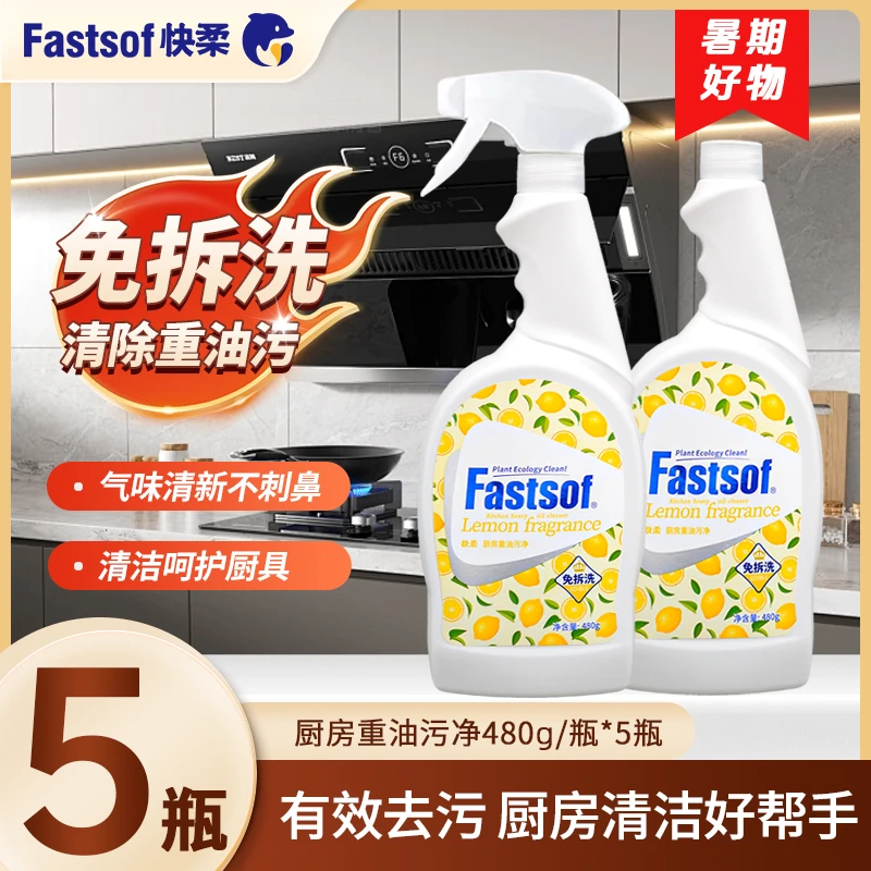 快柔厨房重油污清洁剂油烟机洁剂油污清洗神器免拆洗清洁除油污净