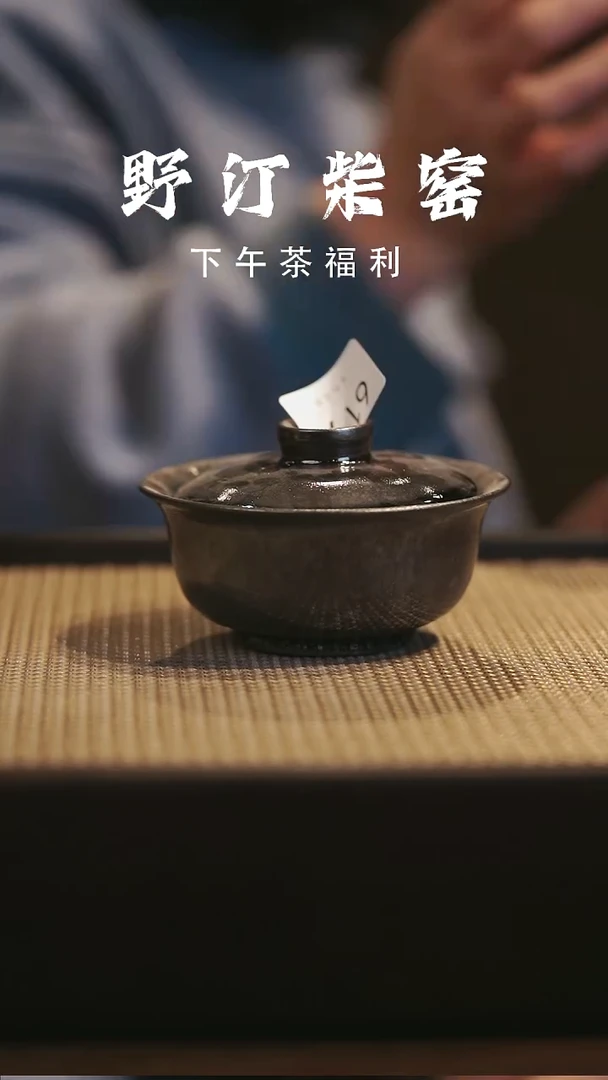 野汀柴窑手工手作@@YT619