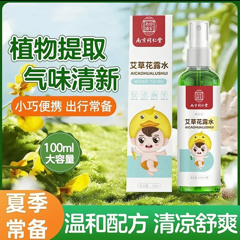 南同乐家老铺臻宛艾草本植物艾草叮叮喷雾夏季家用花露水100ml/瓶