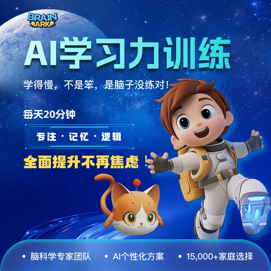 【AI学习力训练】提升底层学习力专注力记忆力逻辑思维自驱力神器