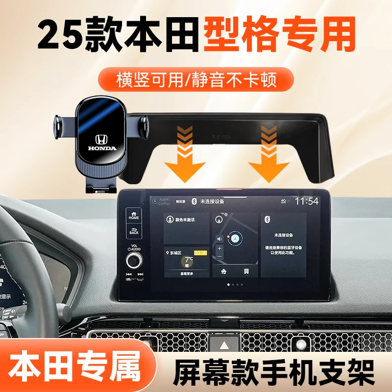 这就是22-25款本田型格专用手机车载支架屏幕款专车导航手机支架