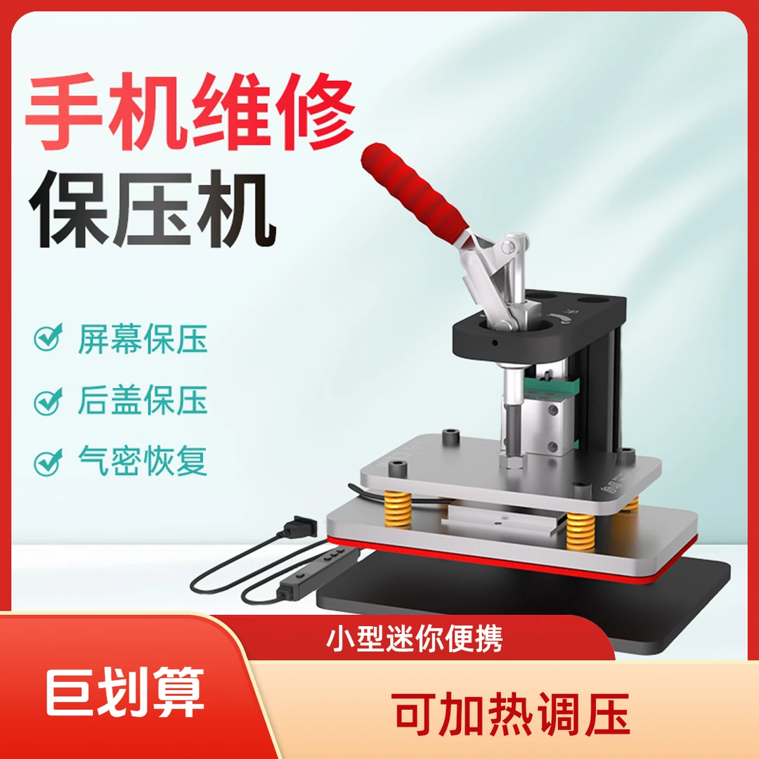 支架打胶保压机 可加热调压 苹果安卓手动便携直曲面整机气密恢复
