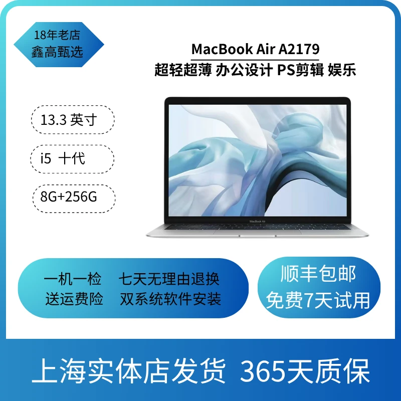 95新 Apple/苹果 A2179 i5-8-256 MacBook Air 13.3寸苹果笔记本