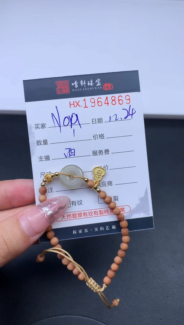 未镶嵌挂件翡翠N****)哈轩 手串1（有纹有裂）