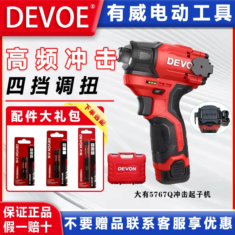 大有冲击起子机5767Q无刷电批充电风批电批锂电手电钻电动螺丝刀