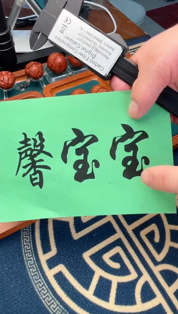 【闪购商品】文玩核桃把件秋子馨宝宝