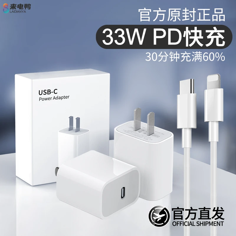 适用苹果14充电器PD33W快充头iPhone13promax/12/xs/XR手机数据线