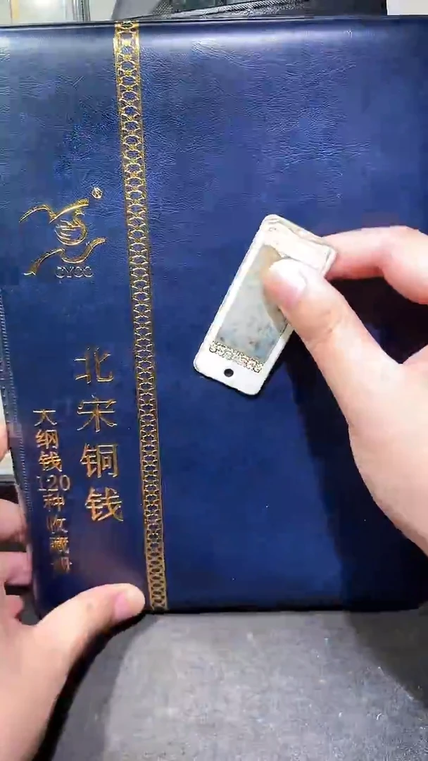 铜历代 北宋钱币册120枚